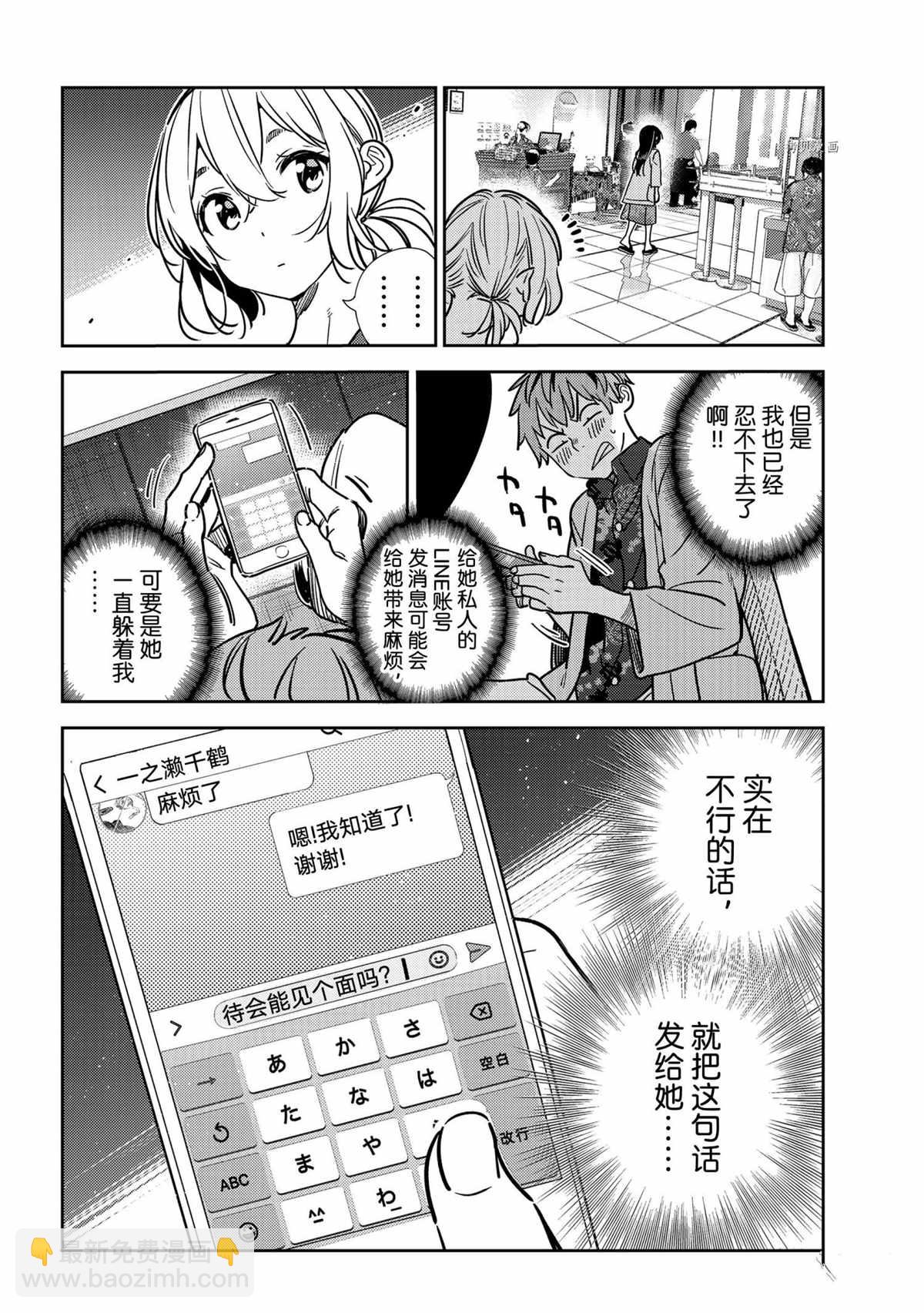 租借女友 - 第207話 - 4