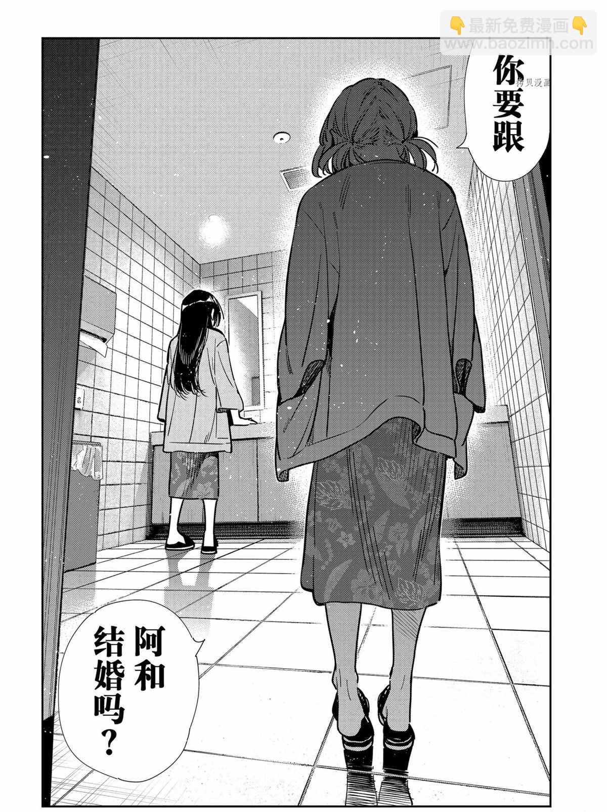 租借女友 - 第207話 - 2