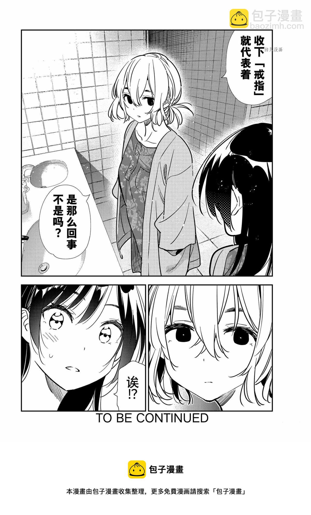 租借女友 - 第207話 - 4