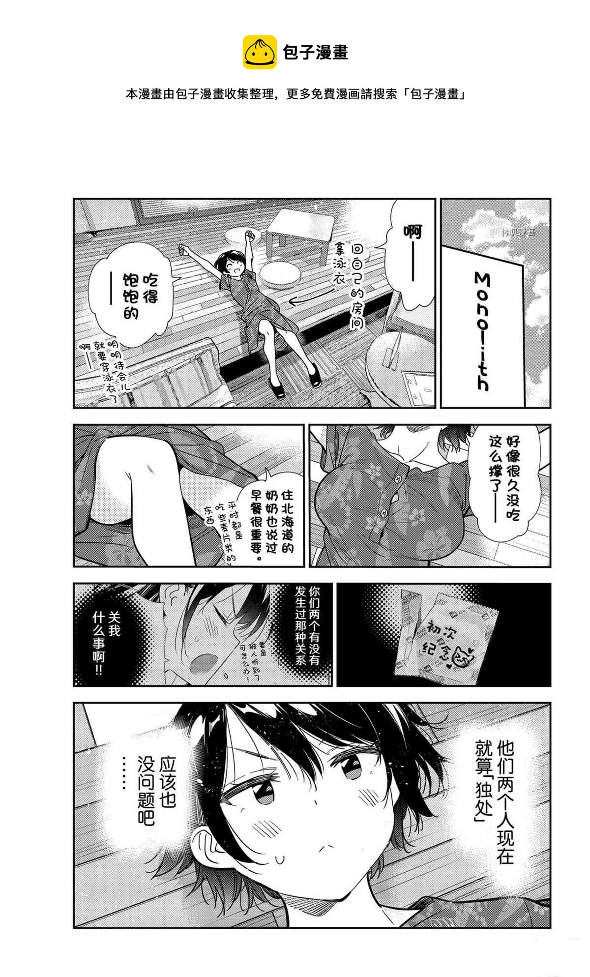 租借女友 - 第209話 - 1