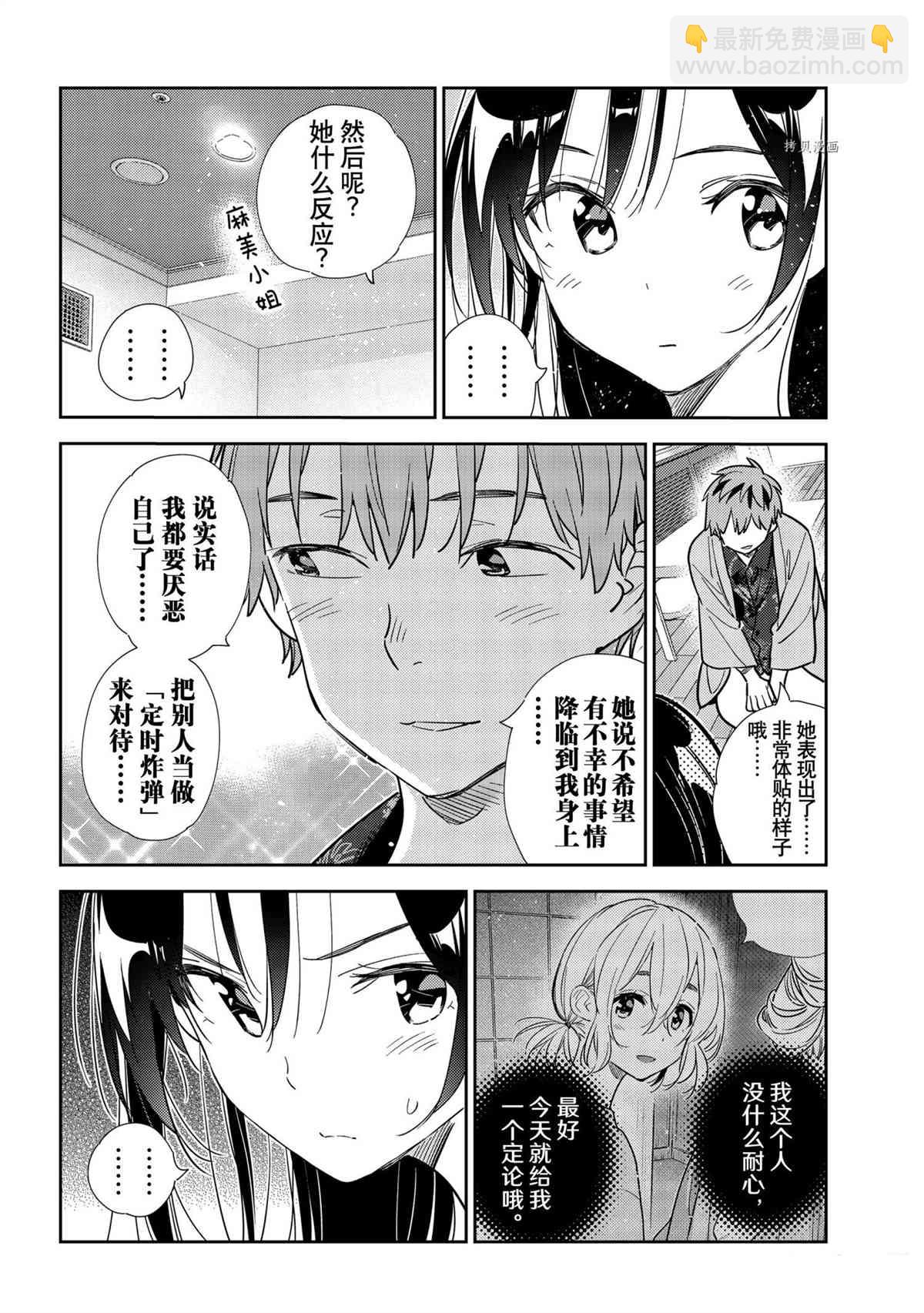 租借女友 - 第209話 - 2