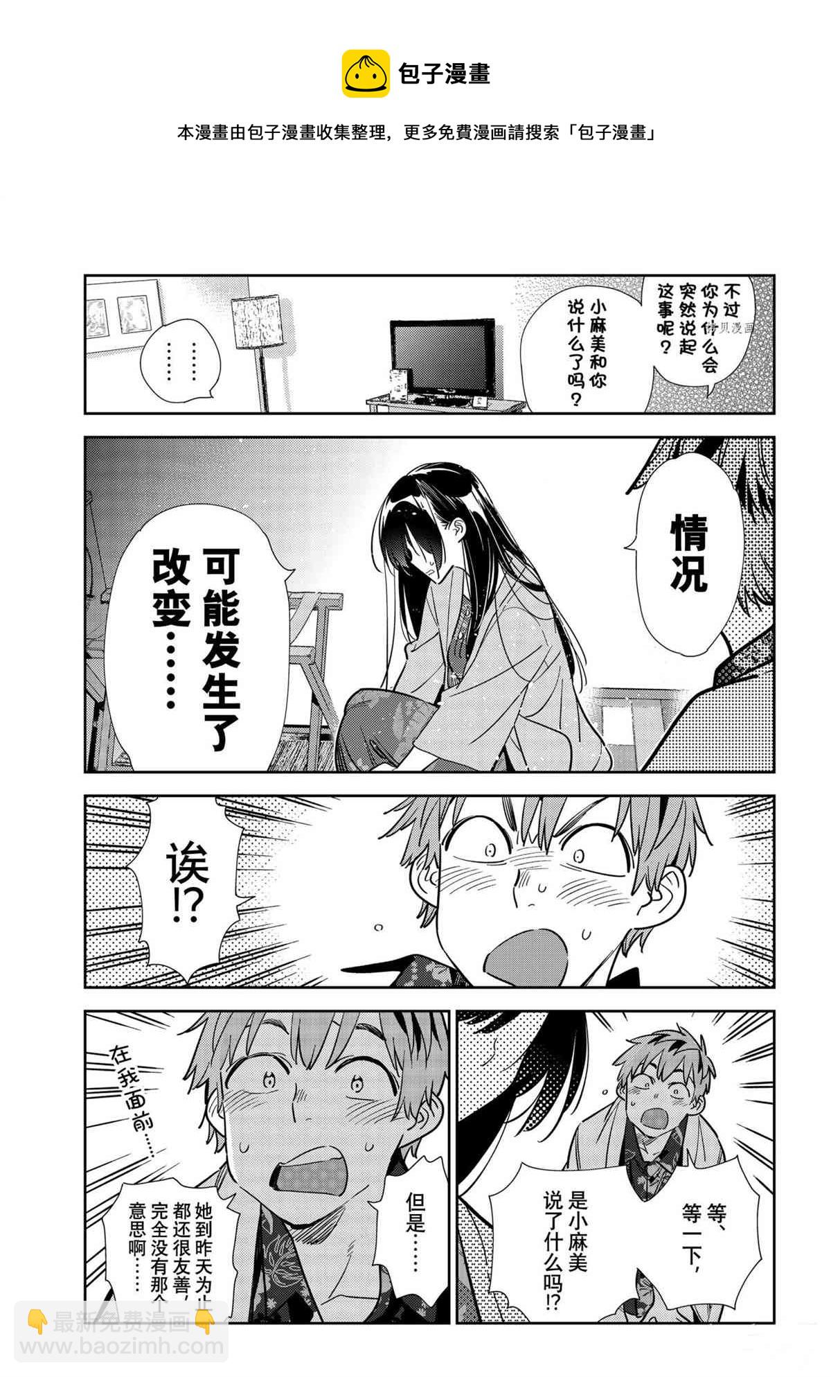 租借女友 - 第209話 - 3