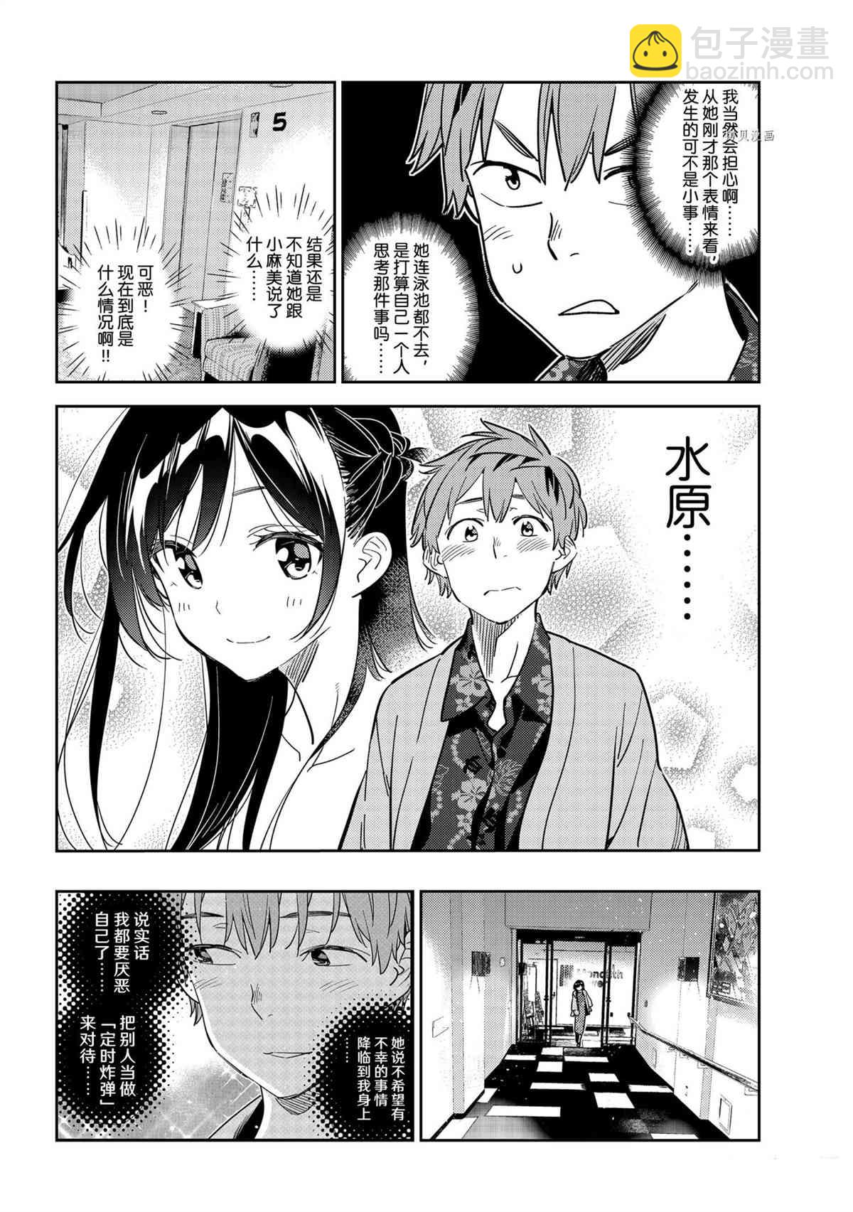 租借女友 - 第209話 - 4