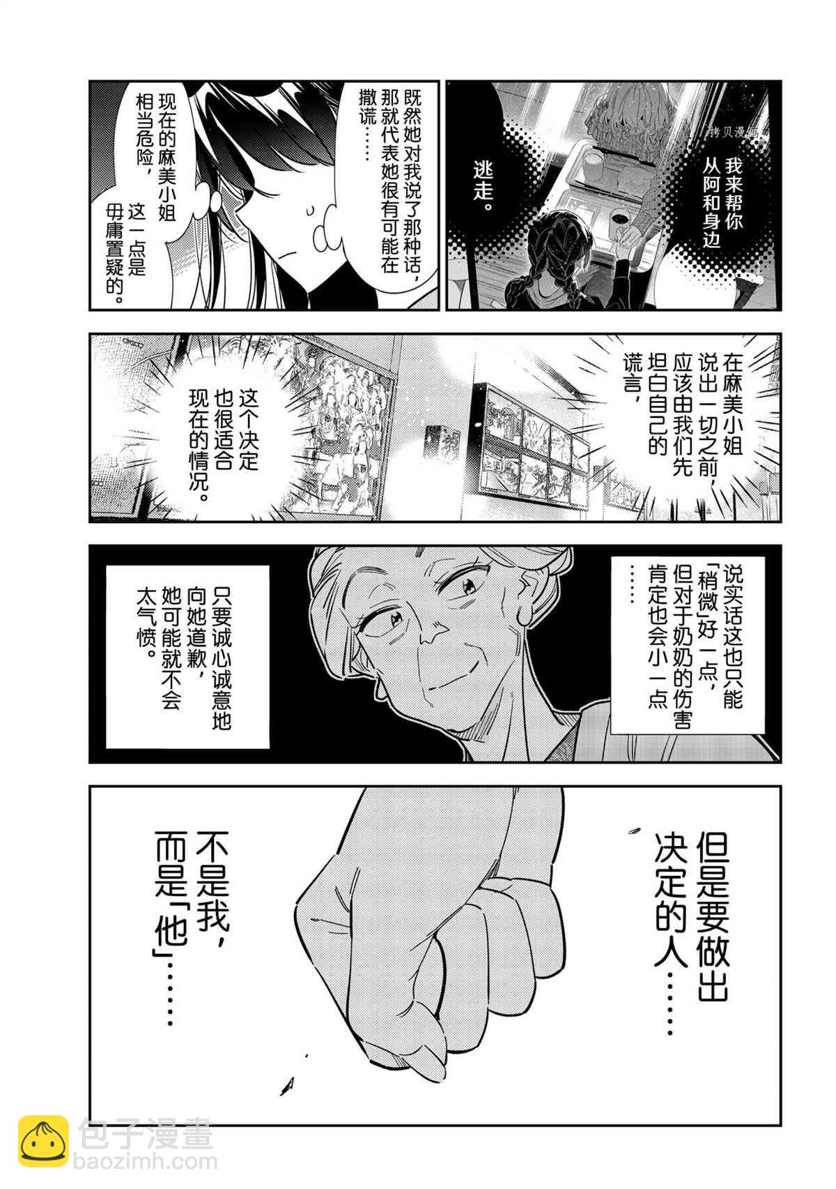 租借女友 - 第209話 - 1