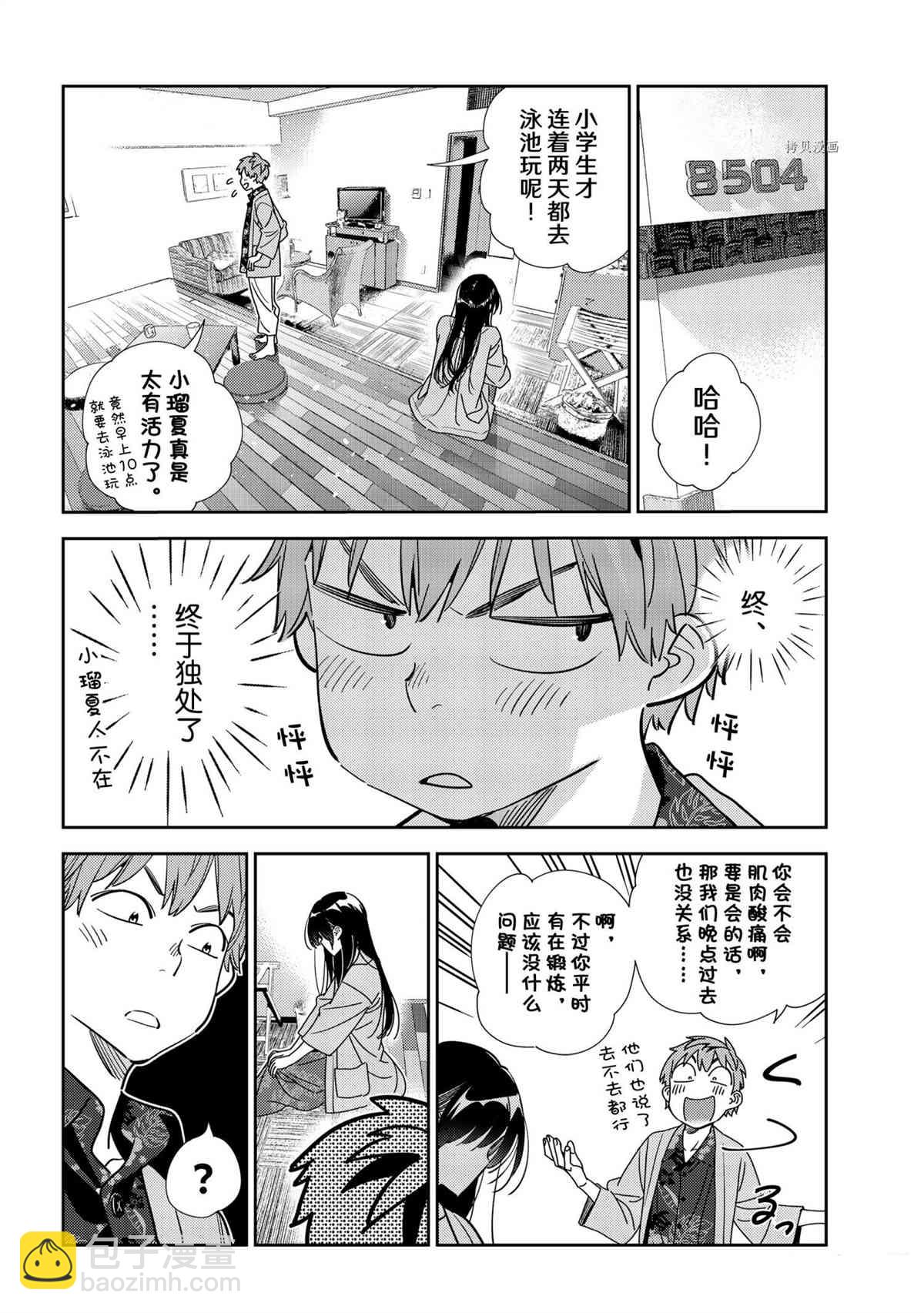 租借女友 - 第209話 - 4