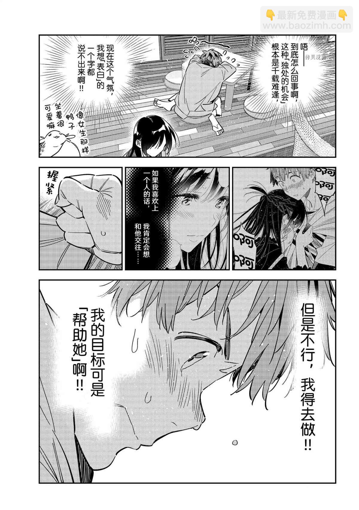 租借女友 - 第209話 - 3