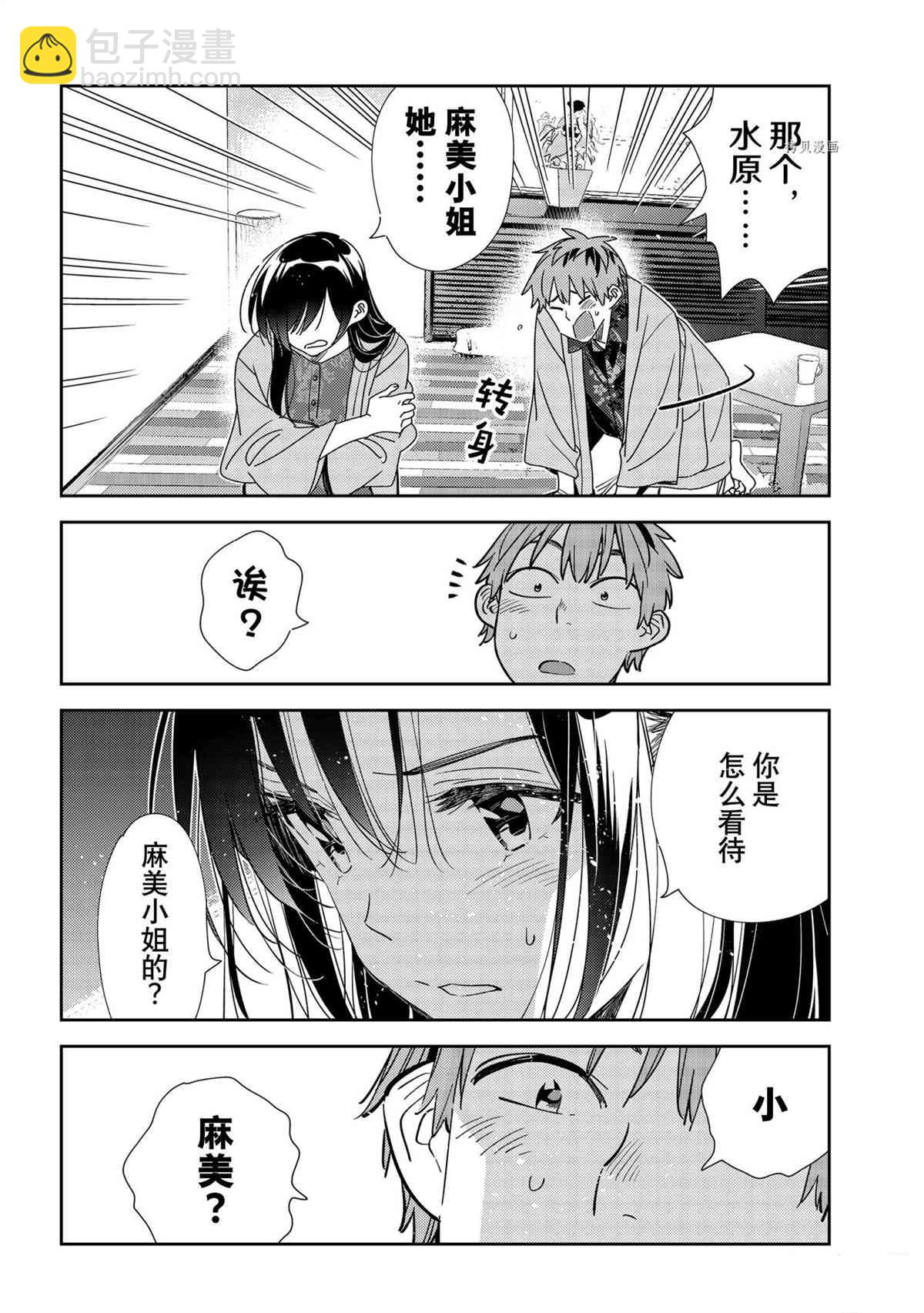 租借女友 - 第209話 - 4