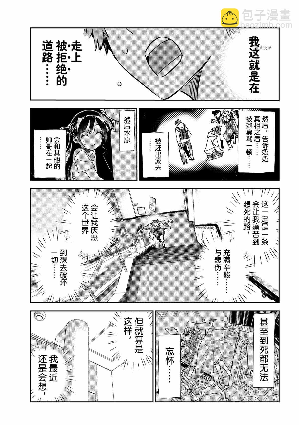 租借女友 - 第211話 - 5