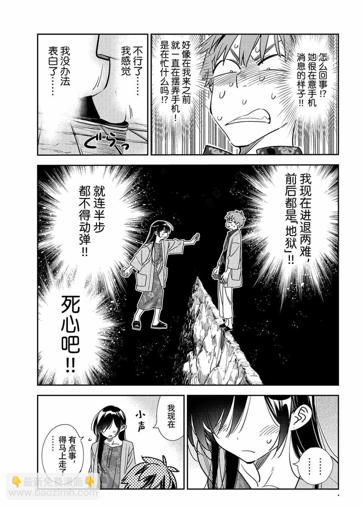 租借女友 - 第213話 - 1