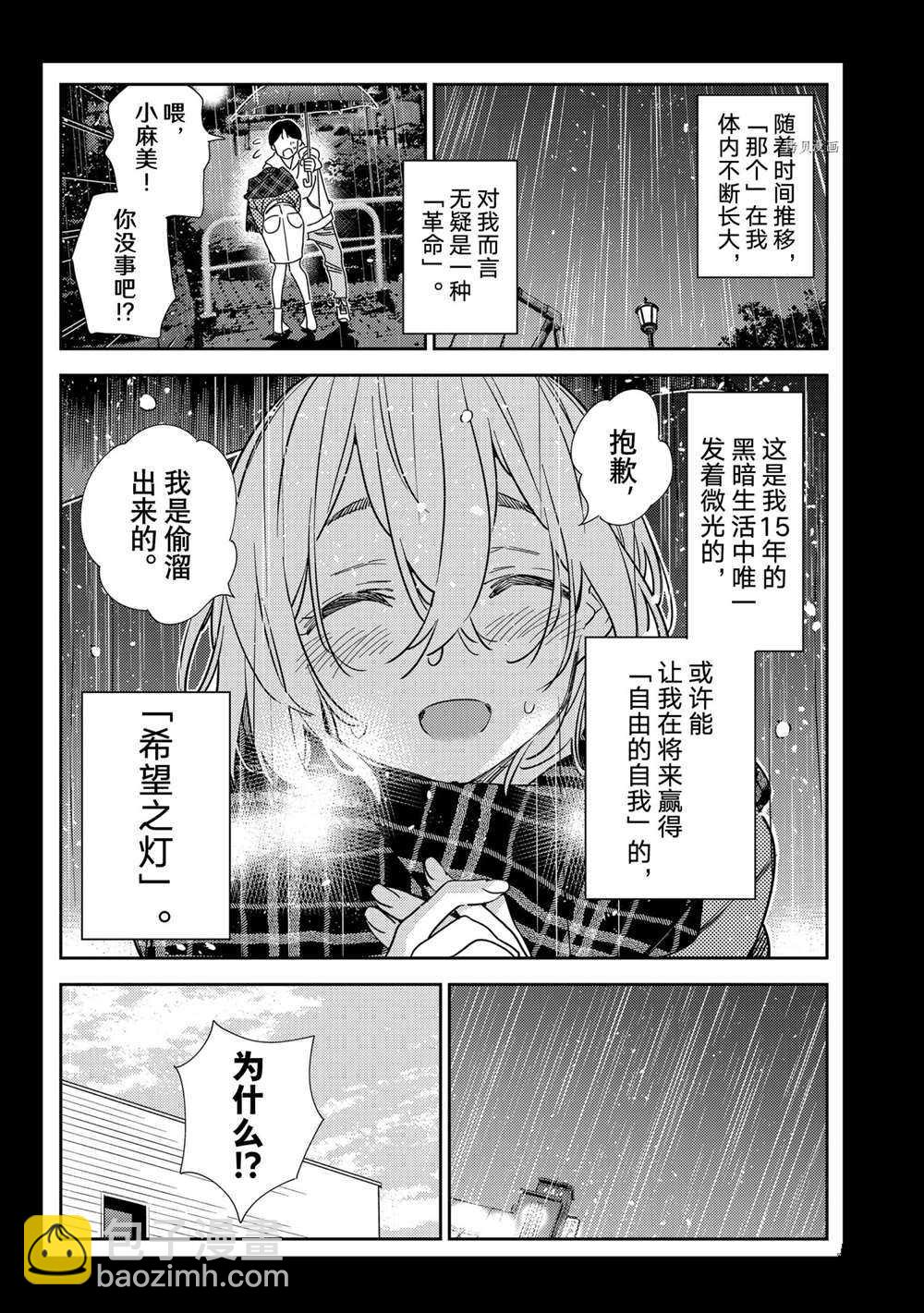 租借女友 - 第215話 - 4