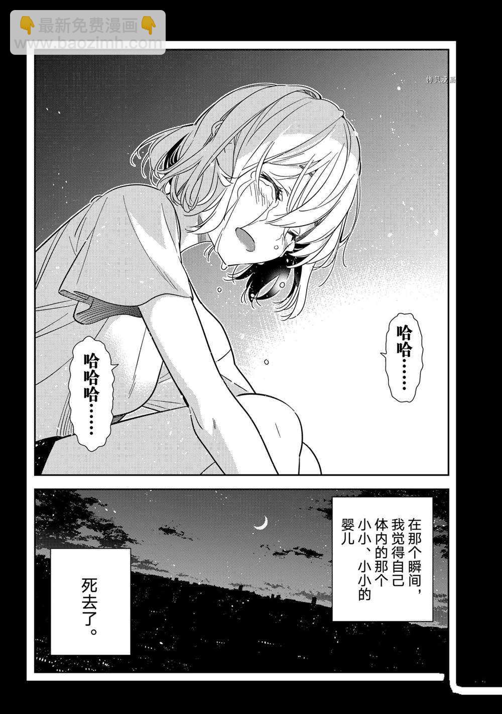 租借女友 - 第215話 - 4