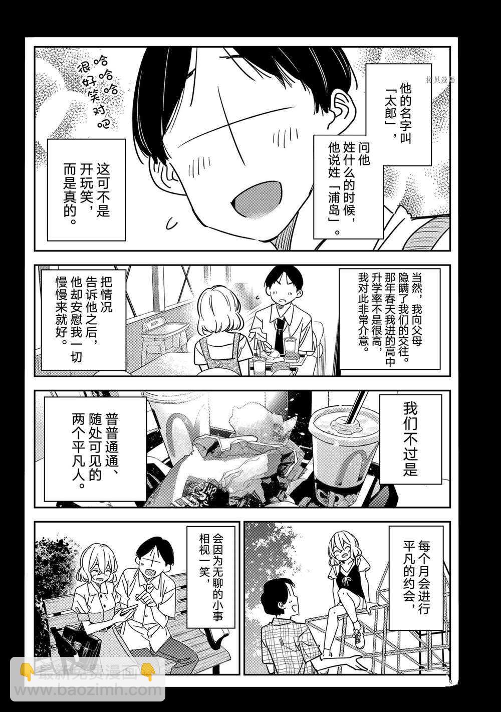 租借女友 - 第215話 - 4