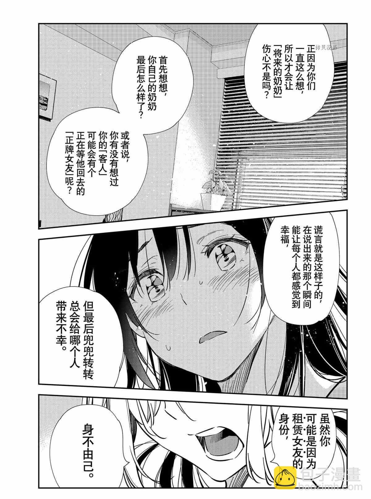 租借女友 - 第217話 - 3