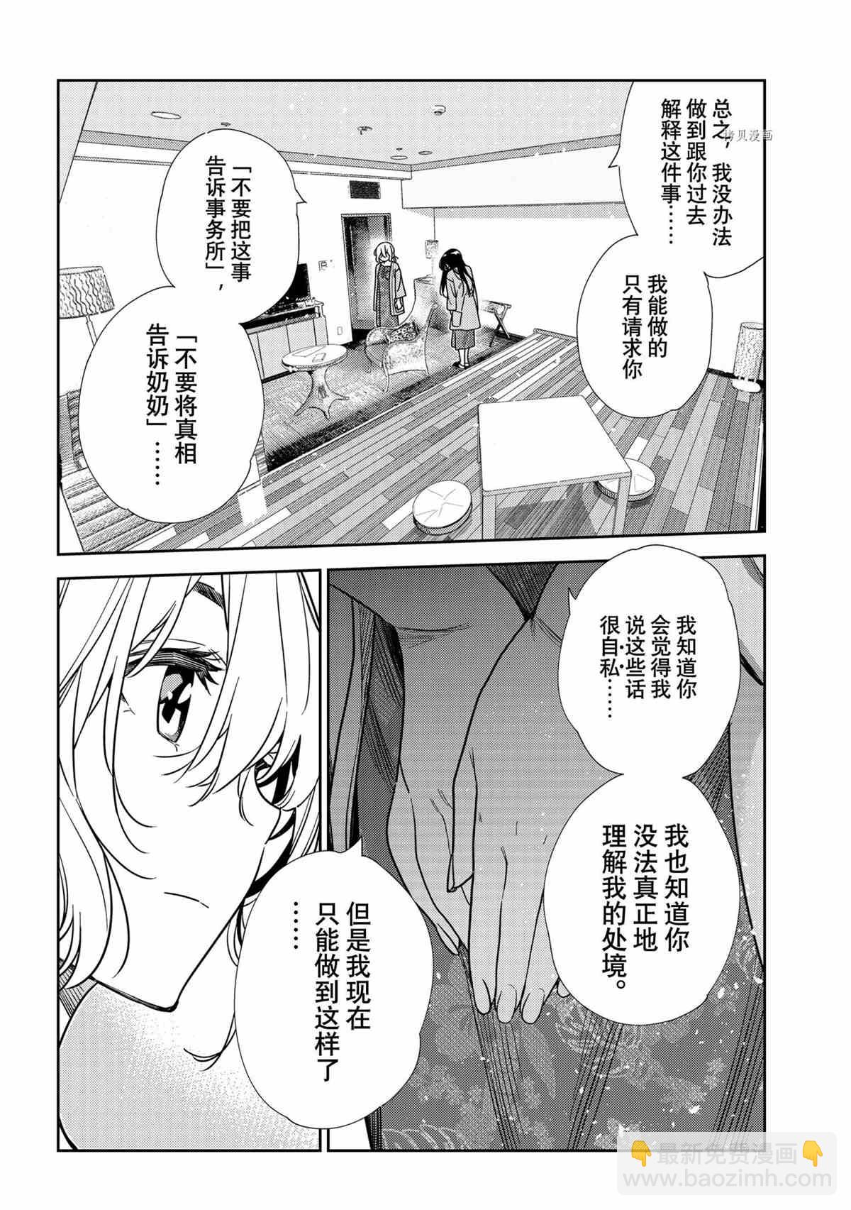 租借女友 - 第217話 - 4