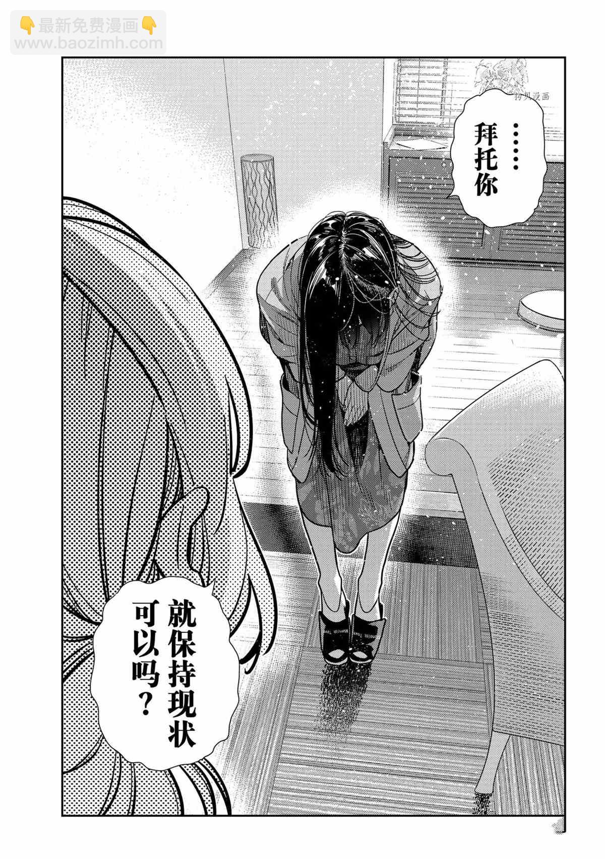 租借女友 - 第217話 - 1