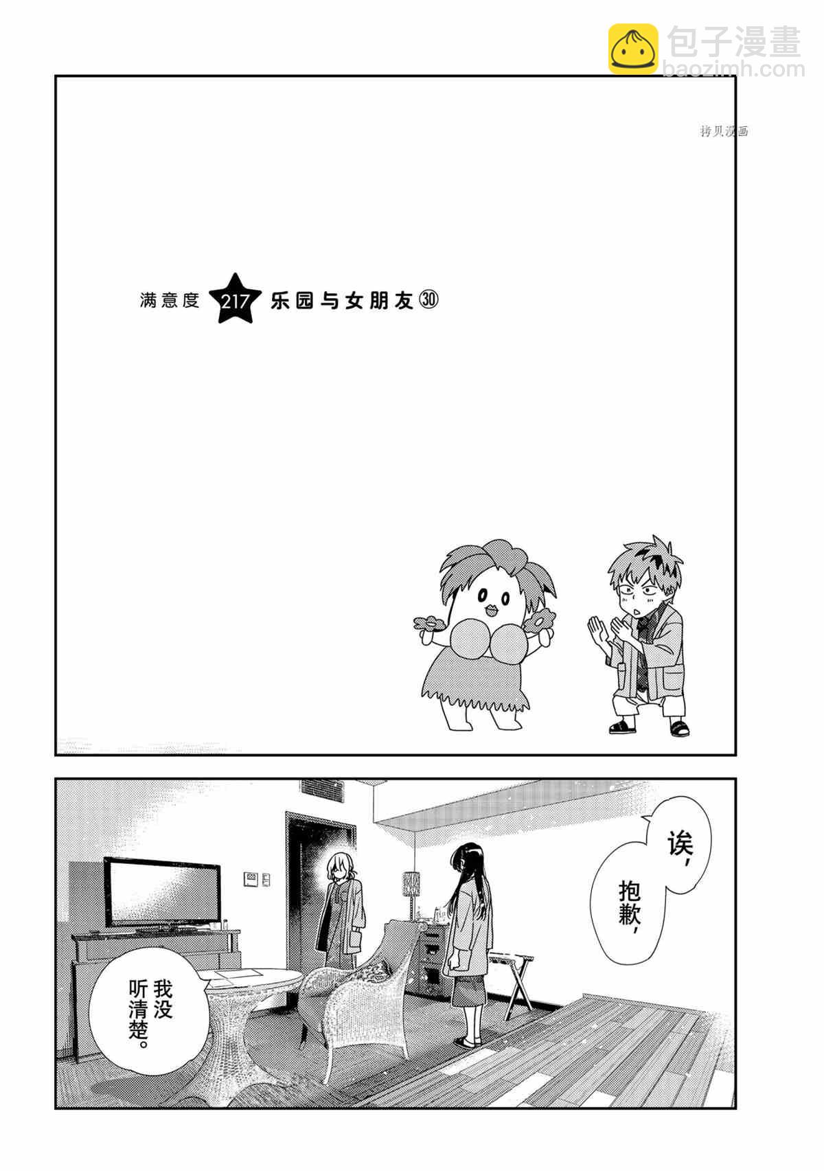 租借女友 - 第217話 - 2