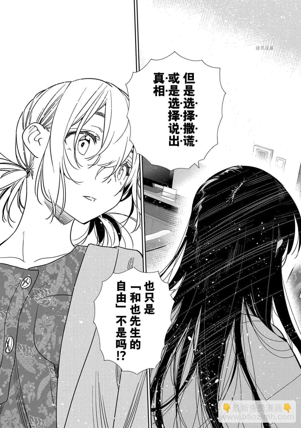 租借女友 - 第217話 - 1