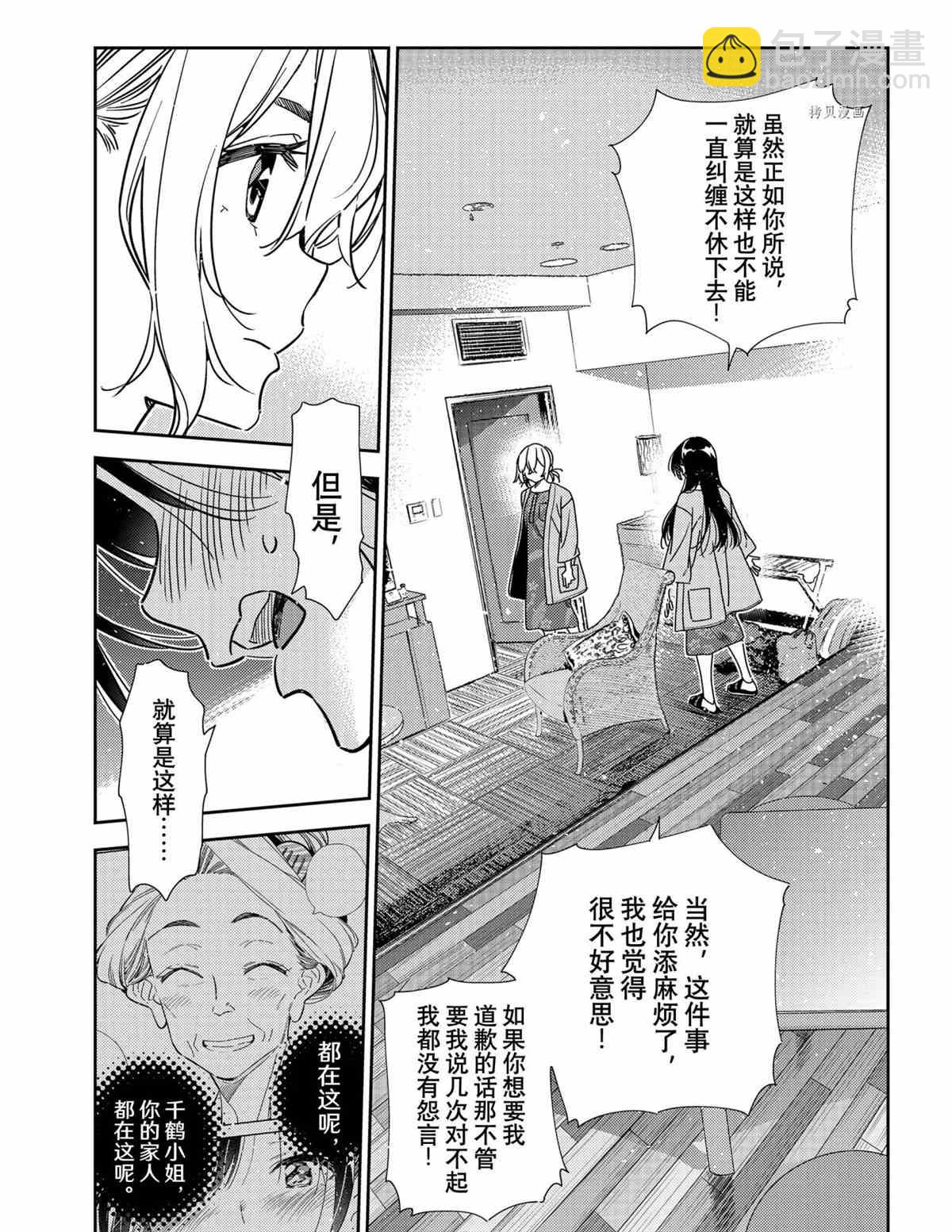 租借女友 - 第217話 - 3