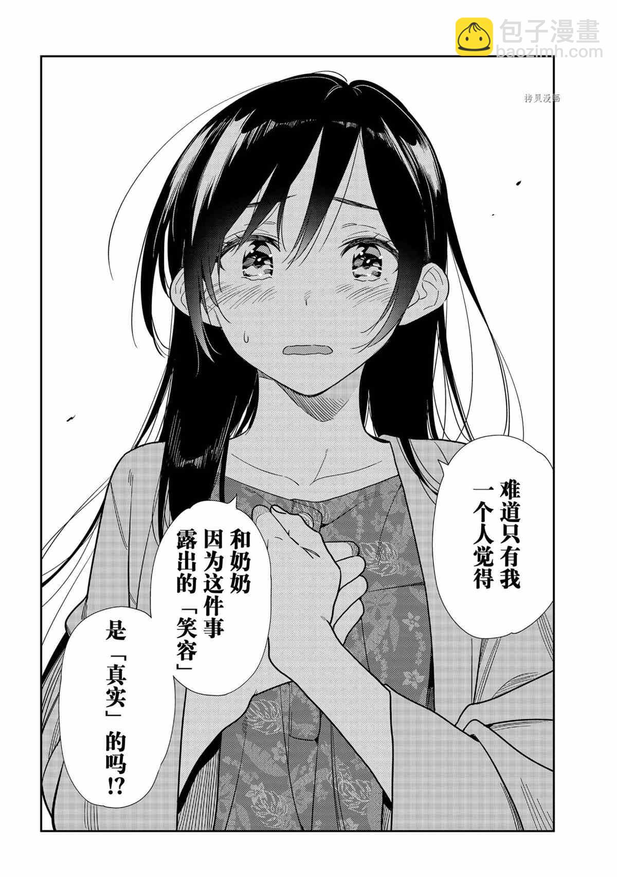 租借女友 - 第217話 - 4