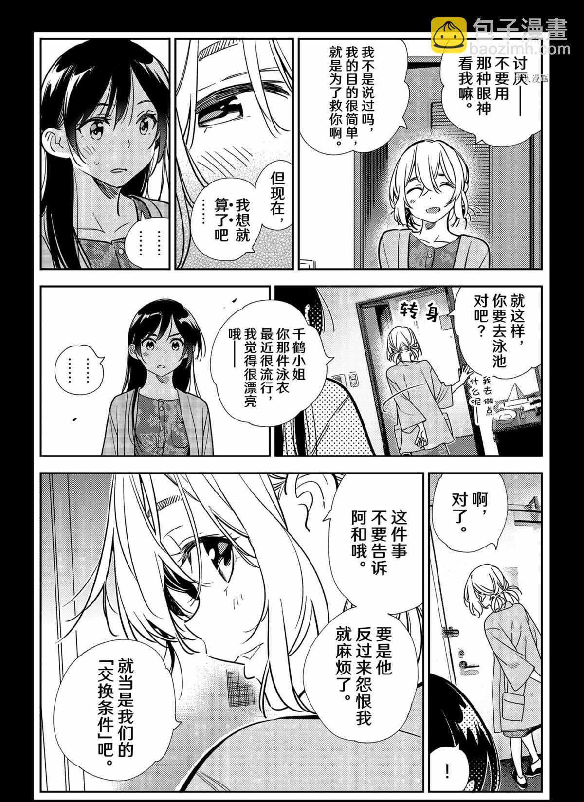 租借女友 - 第219話 - 2