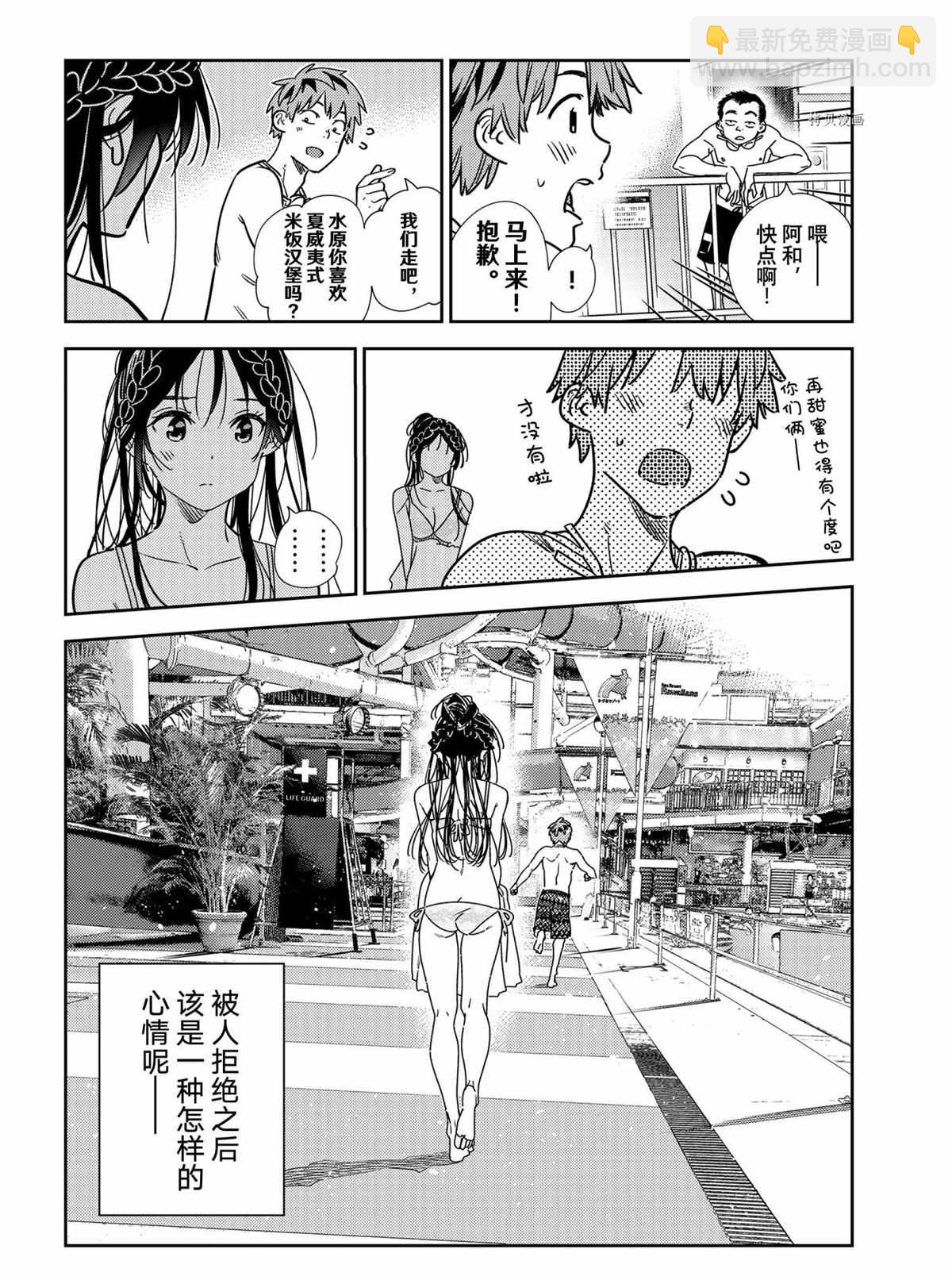 租借女友 - 第219話 - 4