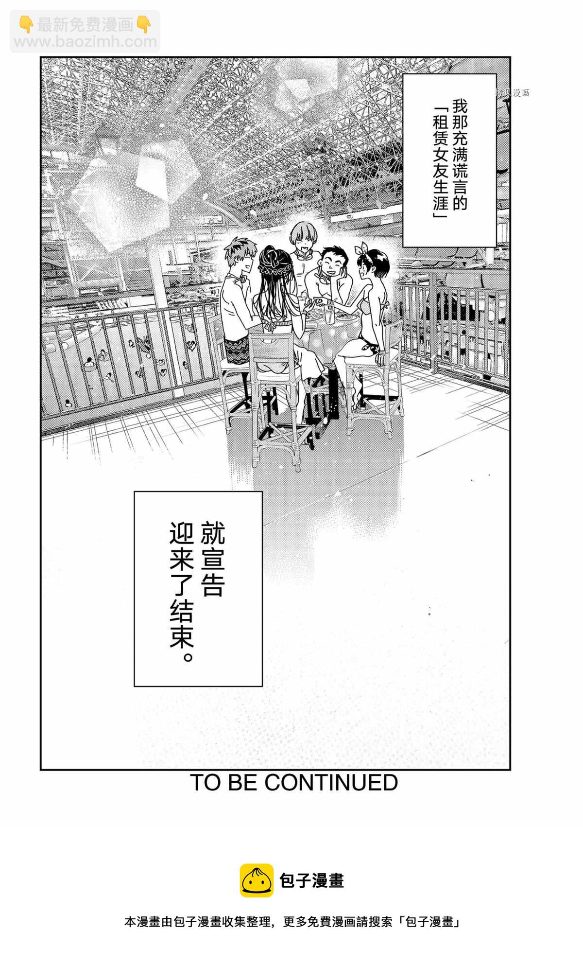 租借女友 - 第219話 - 4