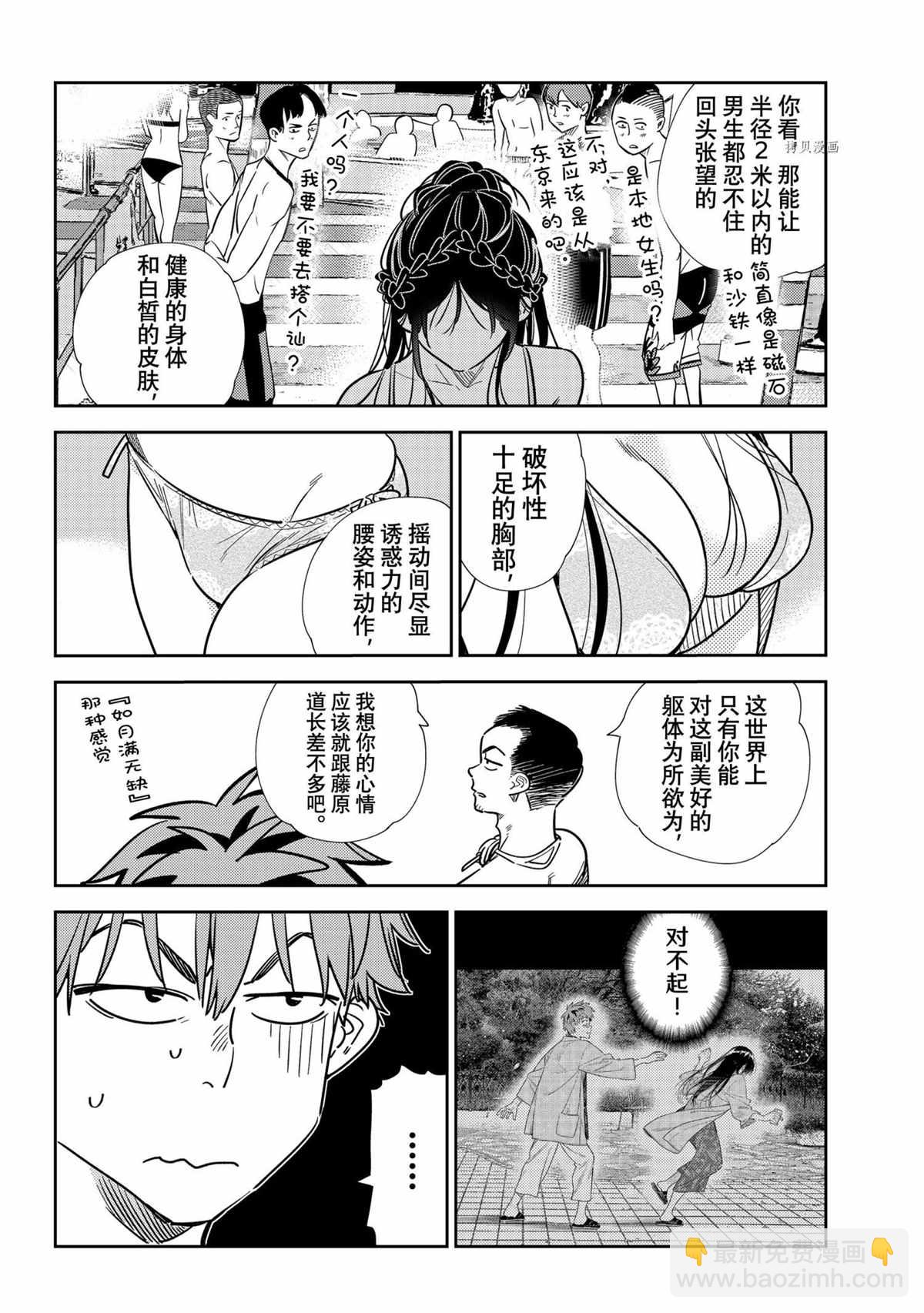 租借女友 - 第219話 - 4