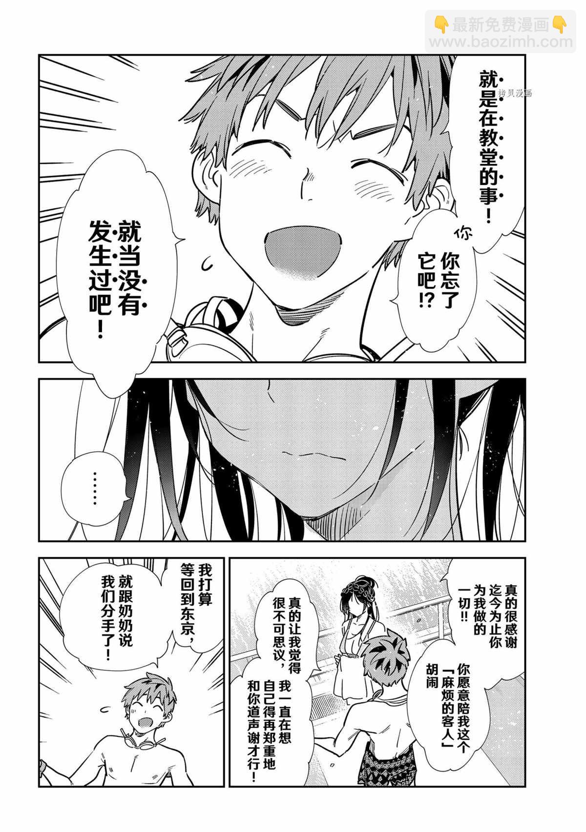 租借女友 - 第219話 - 4