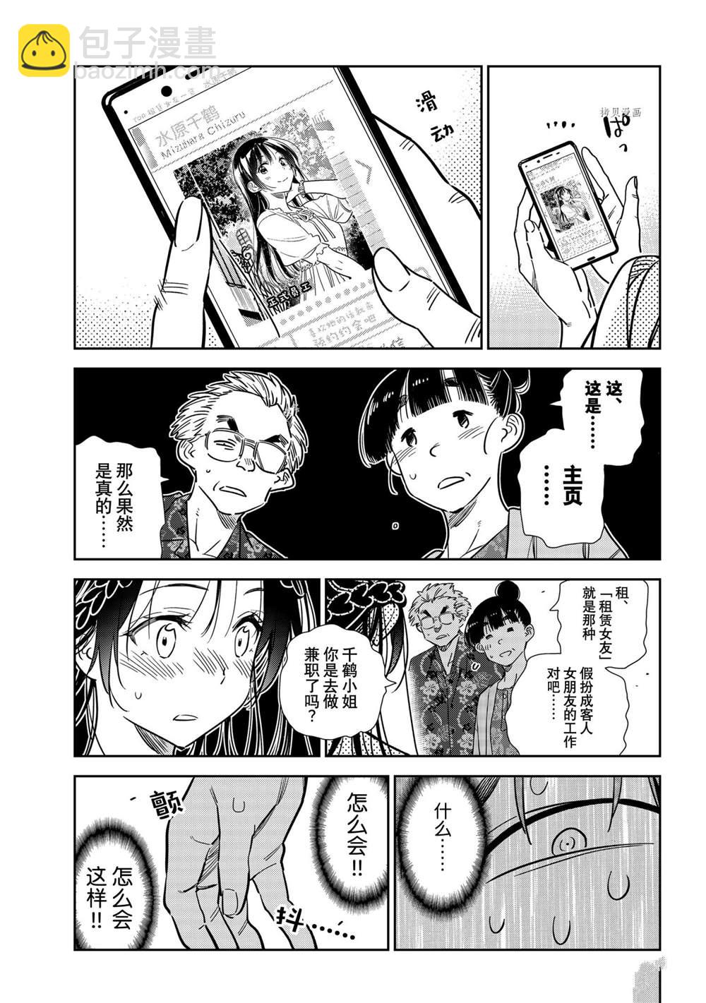 租借女友 - 第221話 - 3