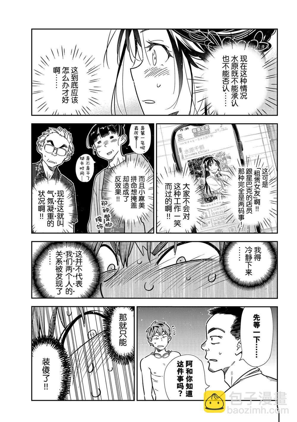 租借女友 - 第221話 - 5