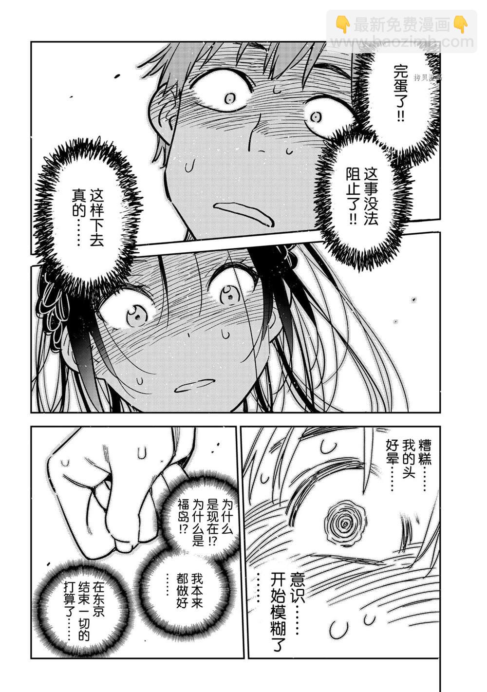 租借女友 - 第221話 - 5