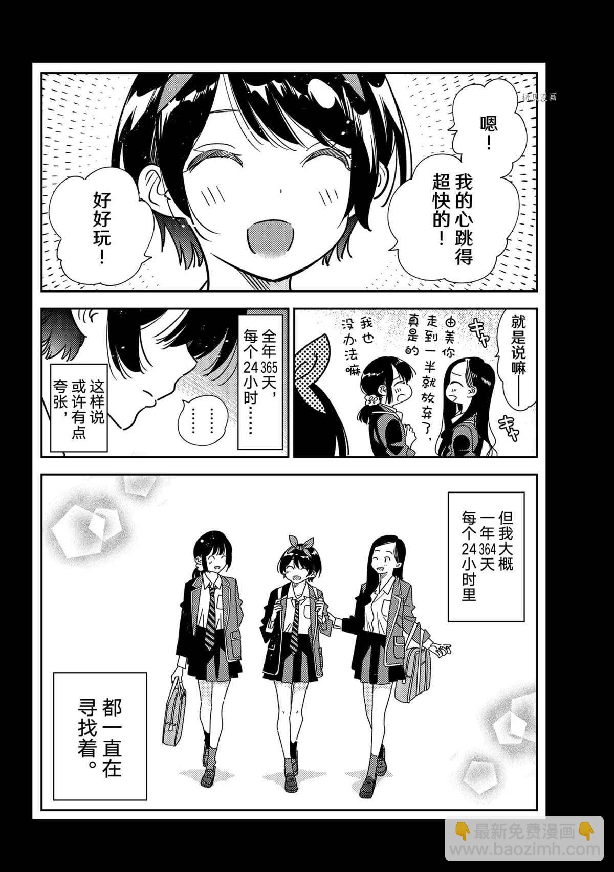 租借女友 - 第225話 - 2