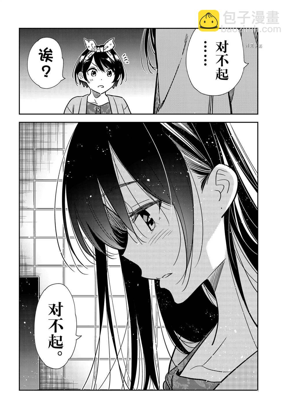 租借女友 - 第229話 - 4