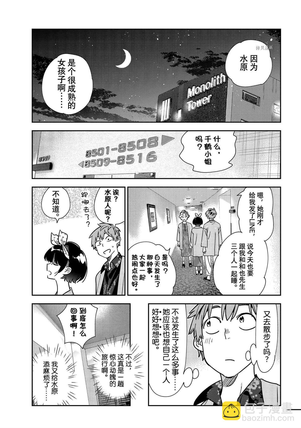 租借女友 - 第231話 - 3