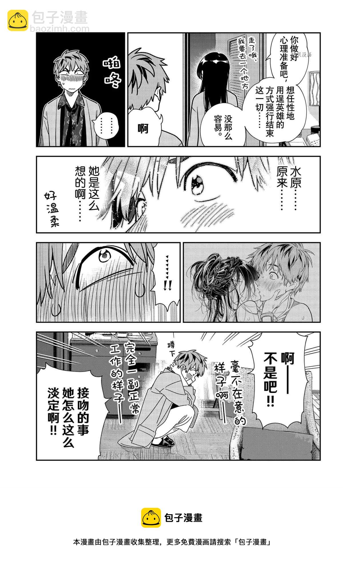 租借女友 - 第231話 - 1