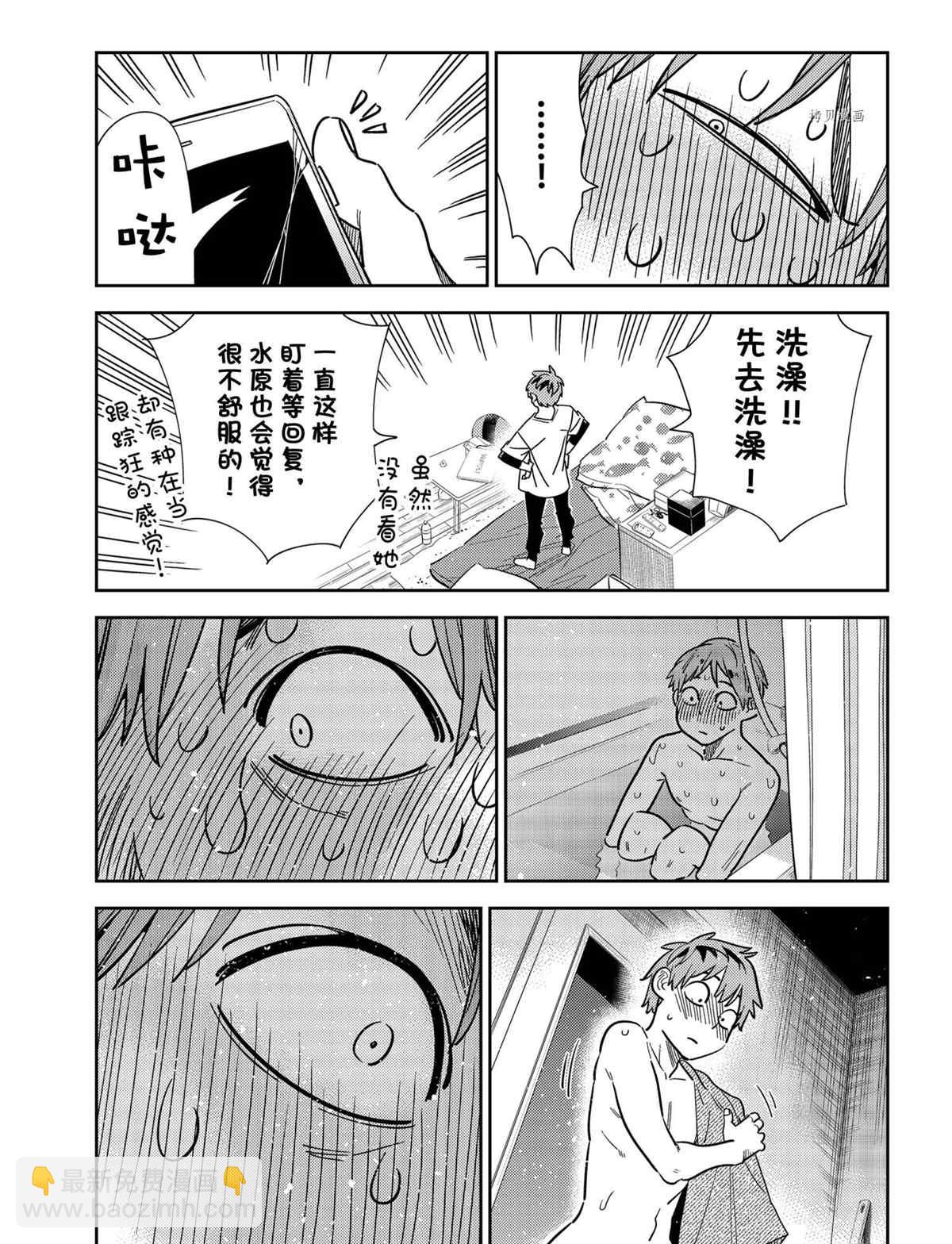 租借女友 - 第233話 - 3