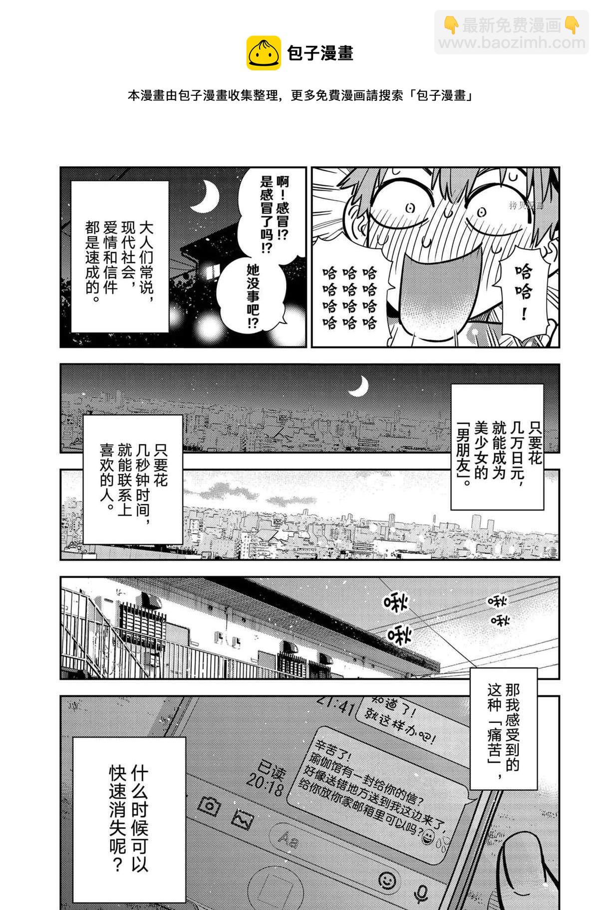 租借女友 - 第233話 - 1