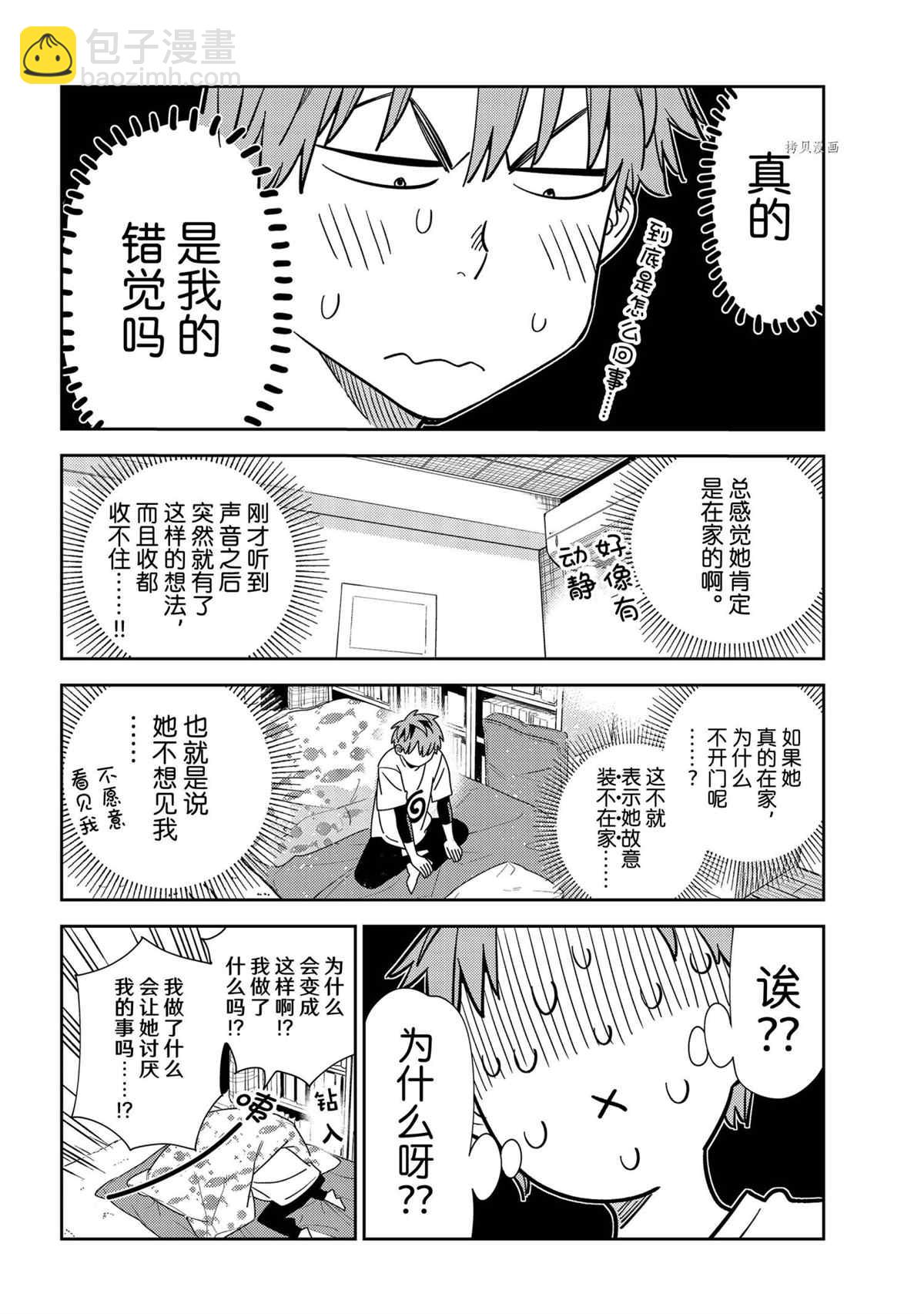 租借女友 - 第233話 - 4