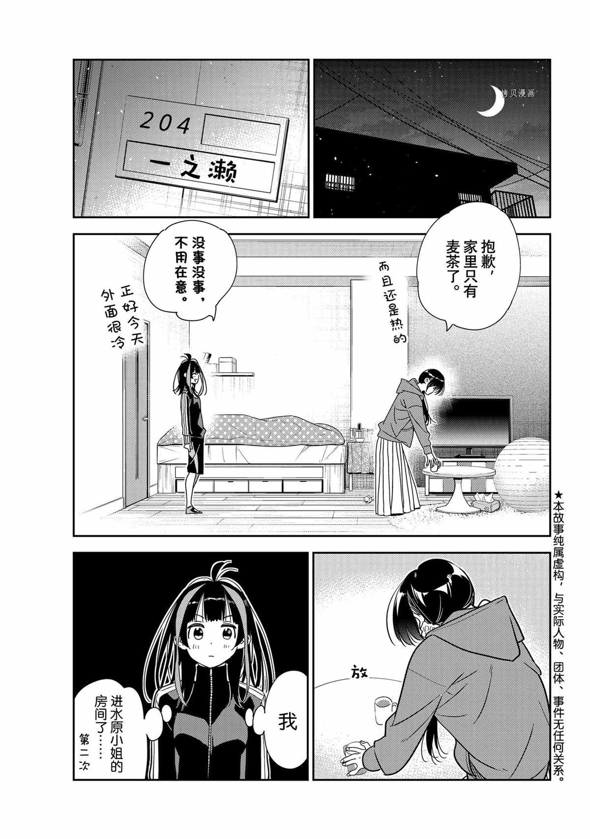 租借女友 - 第235話 - 1