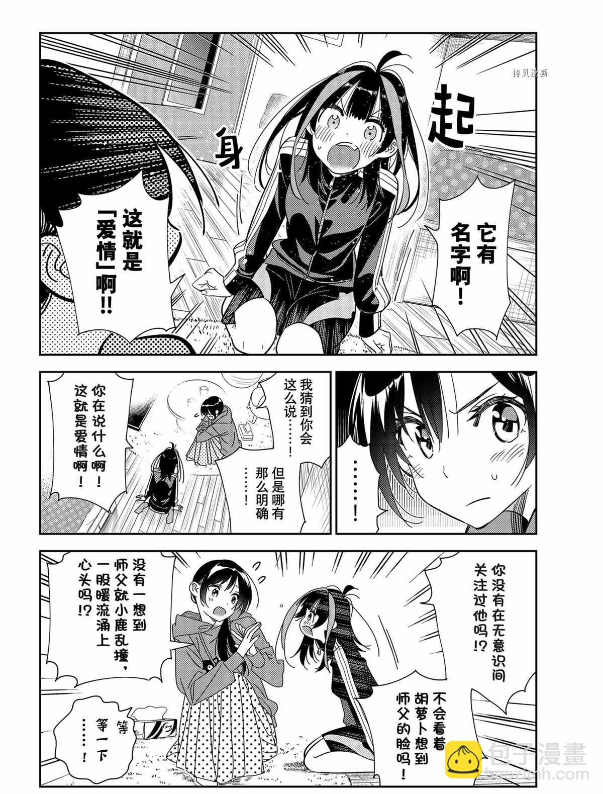 租借女友 - 第235話 - 2