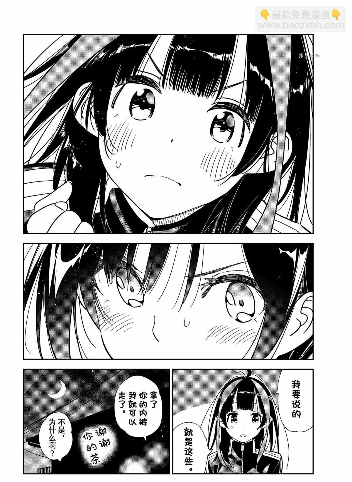 租借女友 - 第235話 - 4