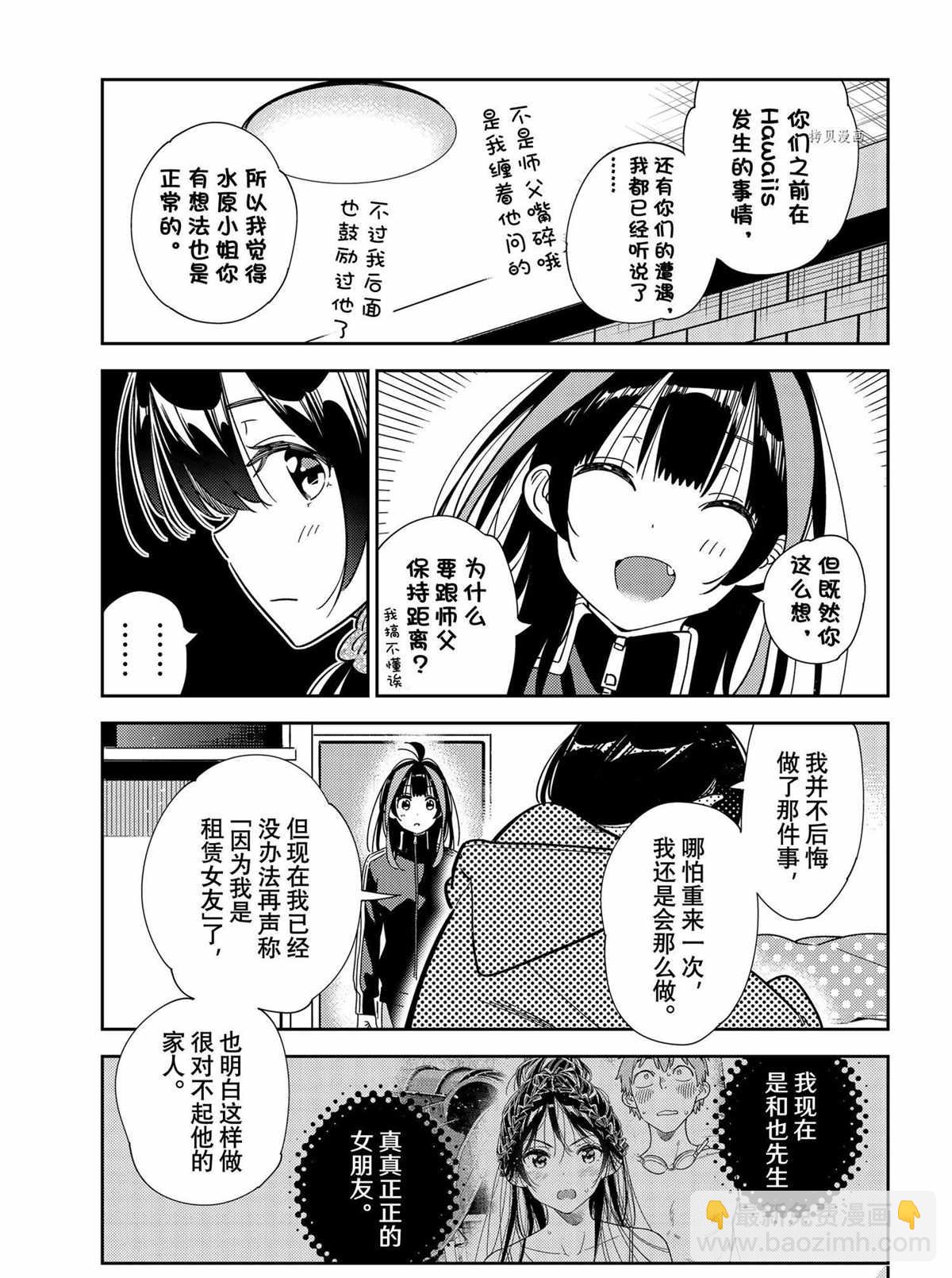 租借女友 - 第235話 - 1