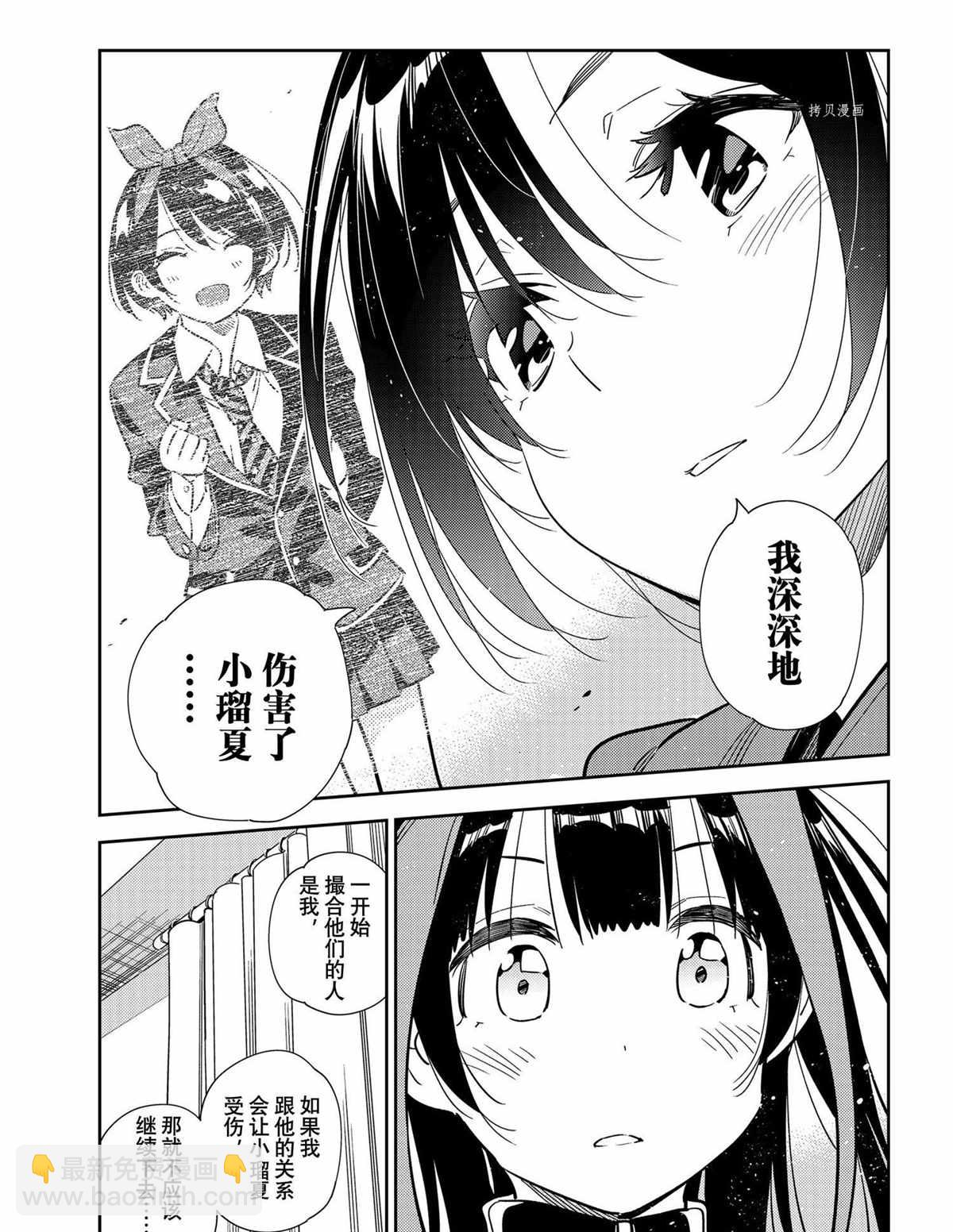 租借女友 - 第235话 - 3