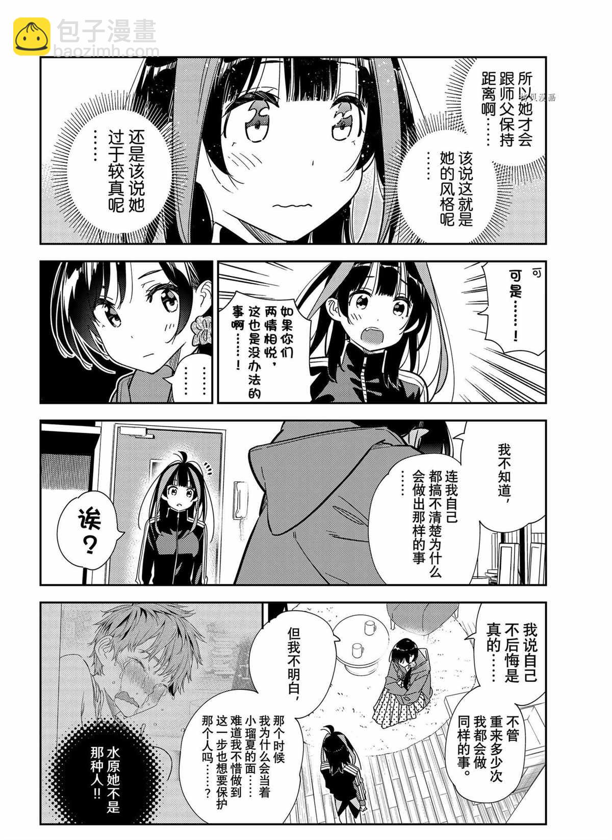 租借女友 - 第235話 - 4