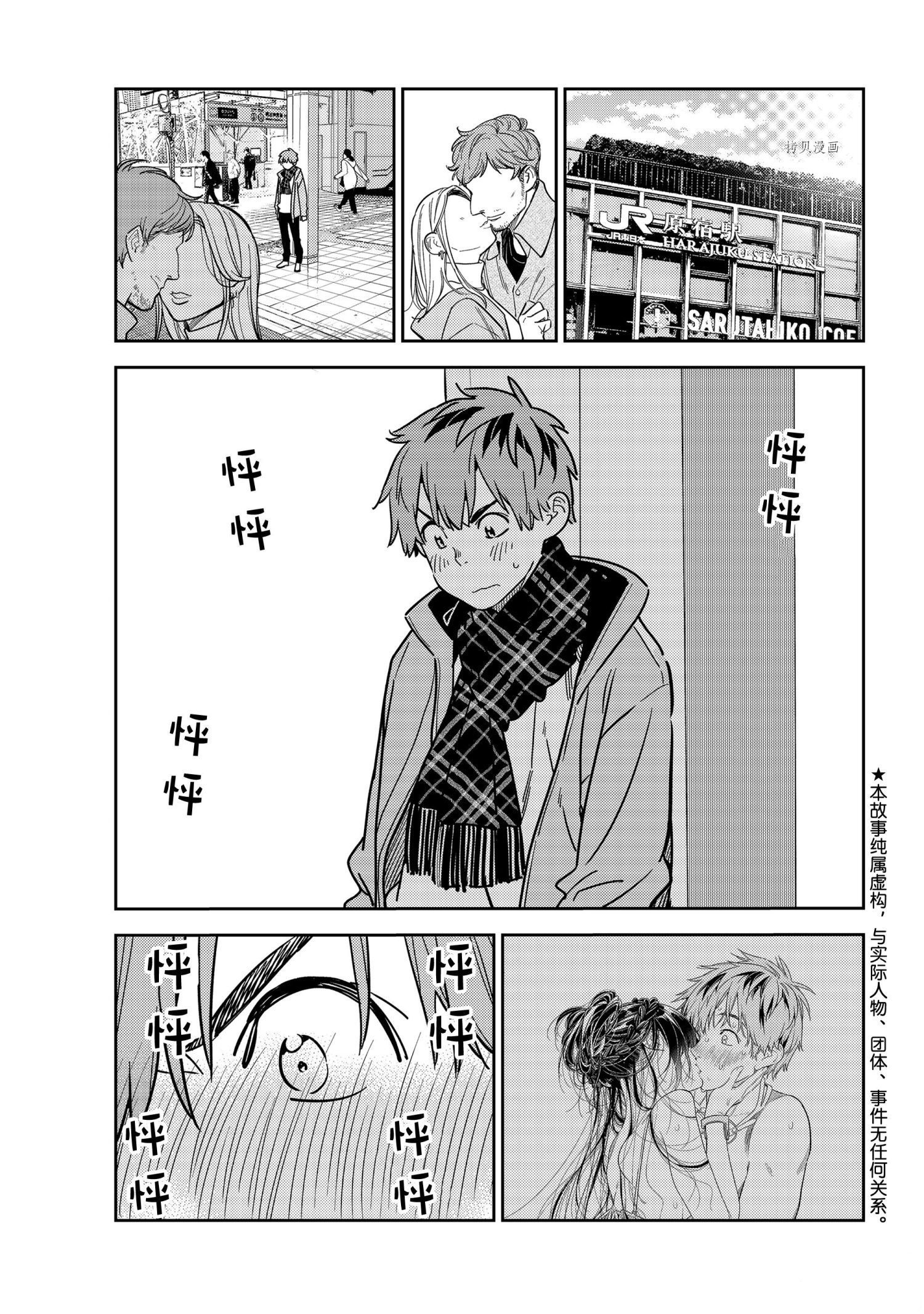 租借女友 - 第237話 - 1