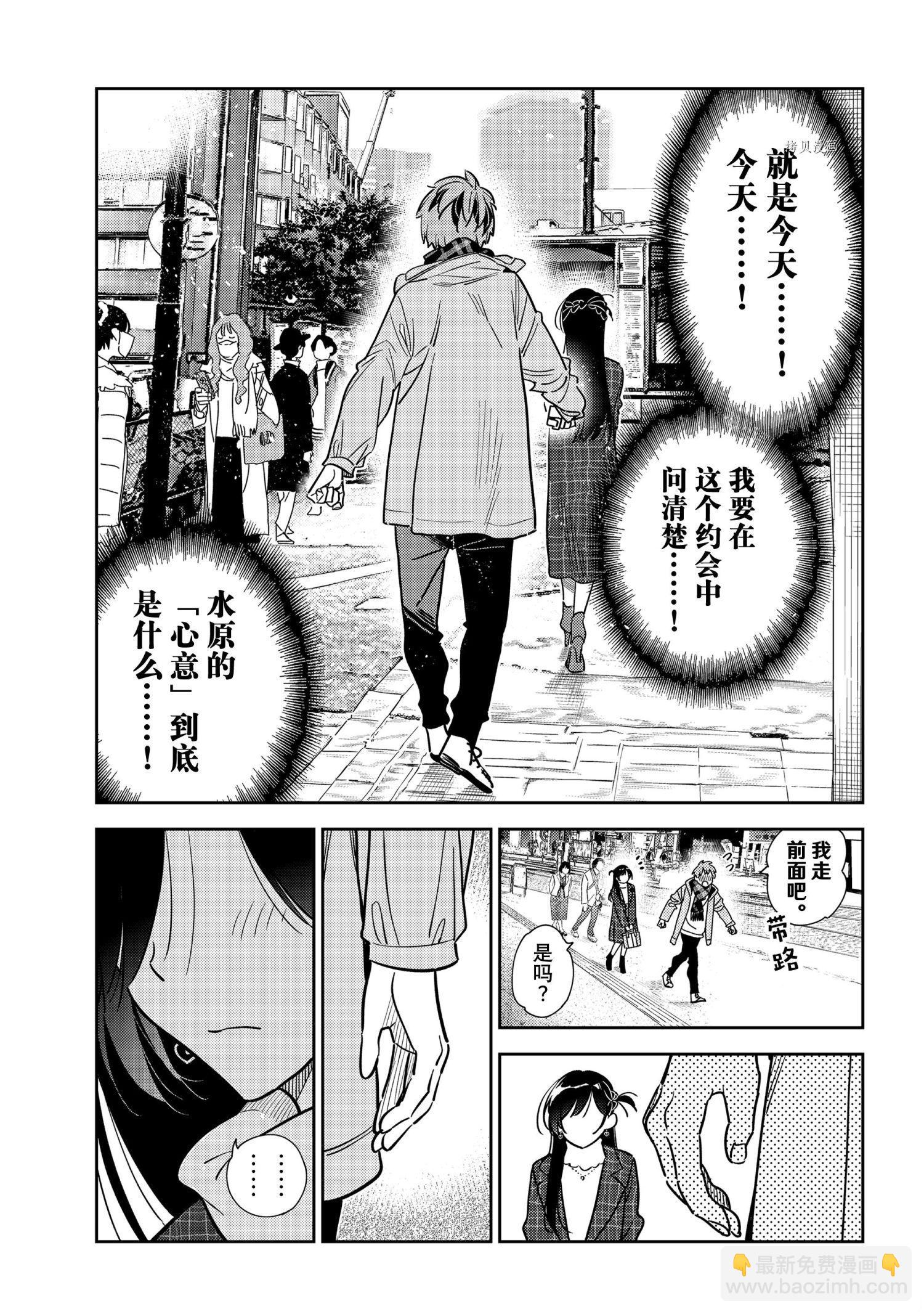 租借女友 - 第237話 - 1