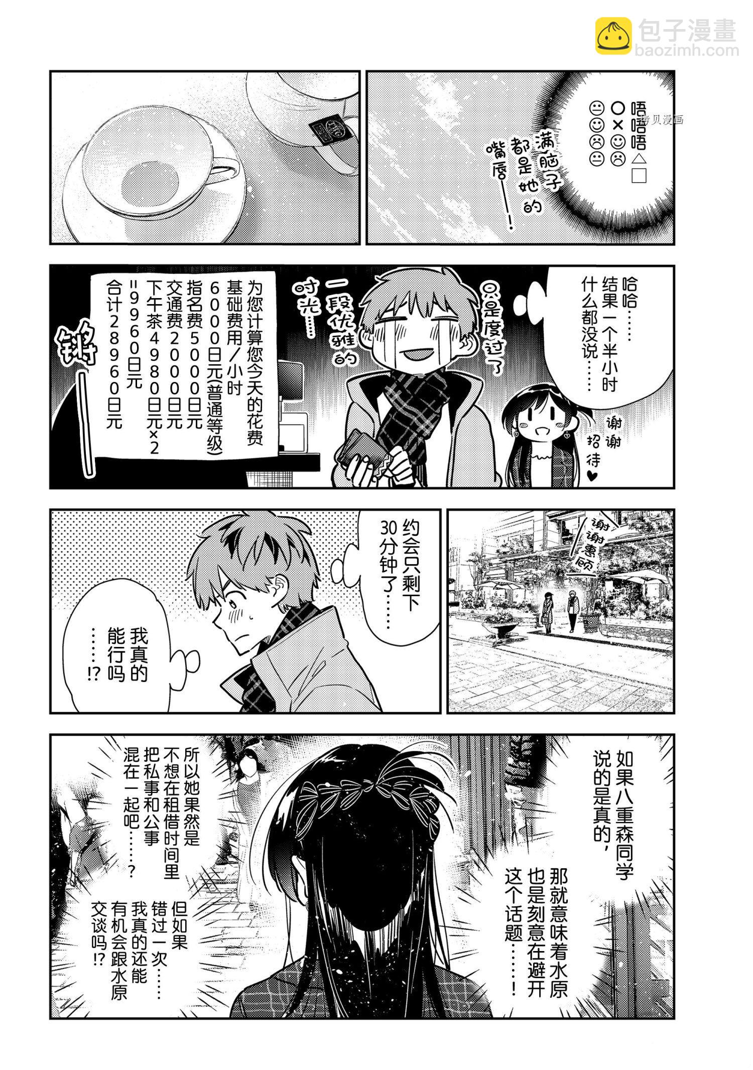 租借女友 - 第237話 - 5