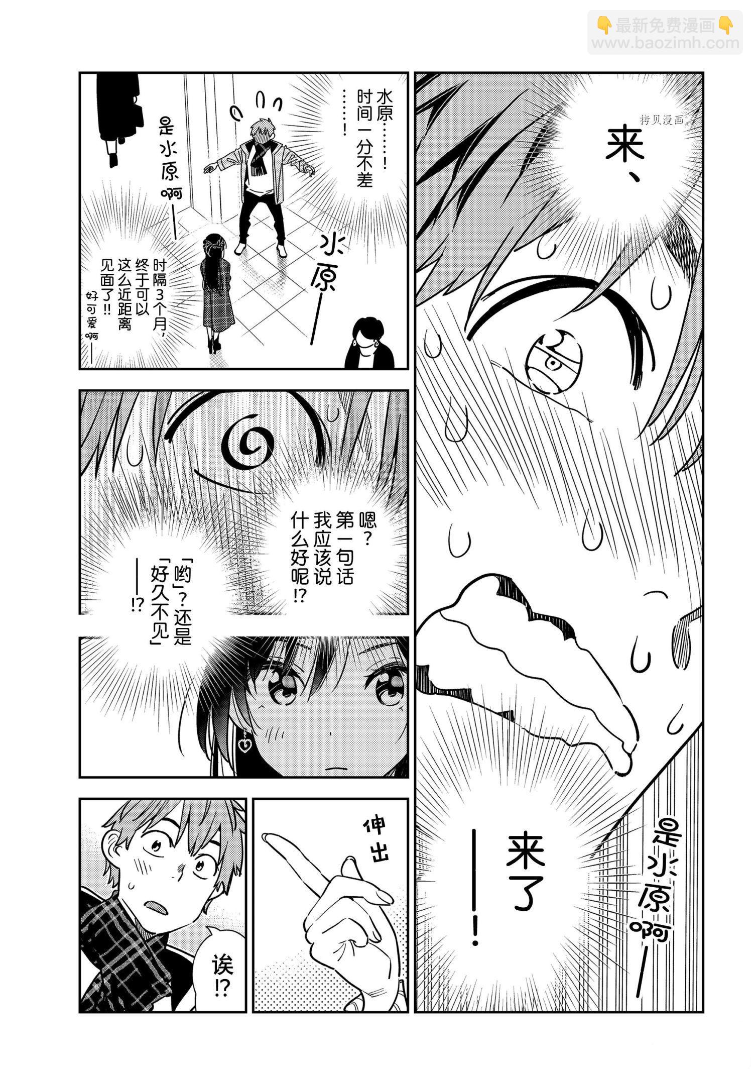 租借女友 - 第237話 - 2