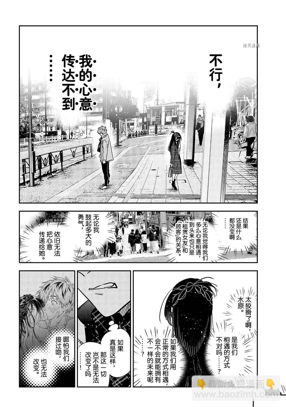 租借女友 - 第239話 - 2