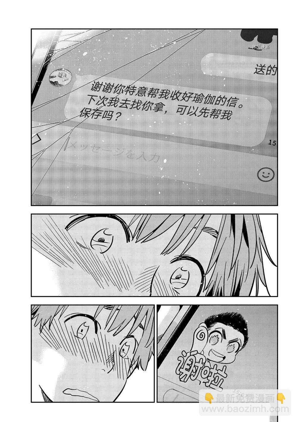 租借女友 - 第239話 - 4